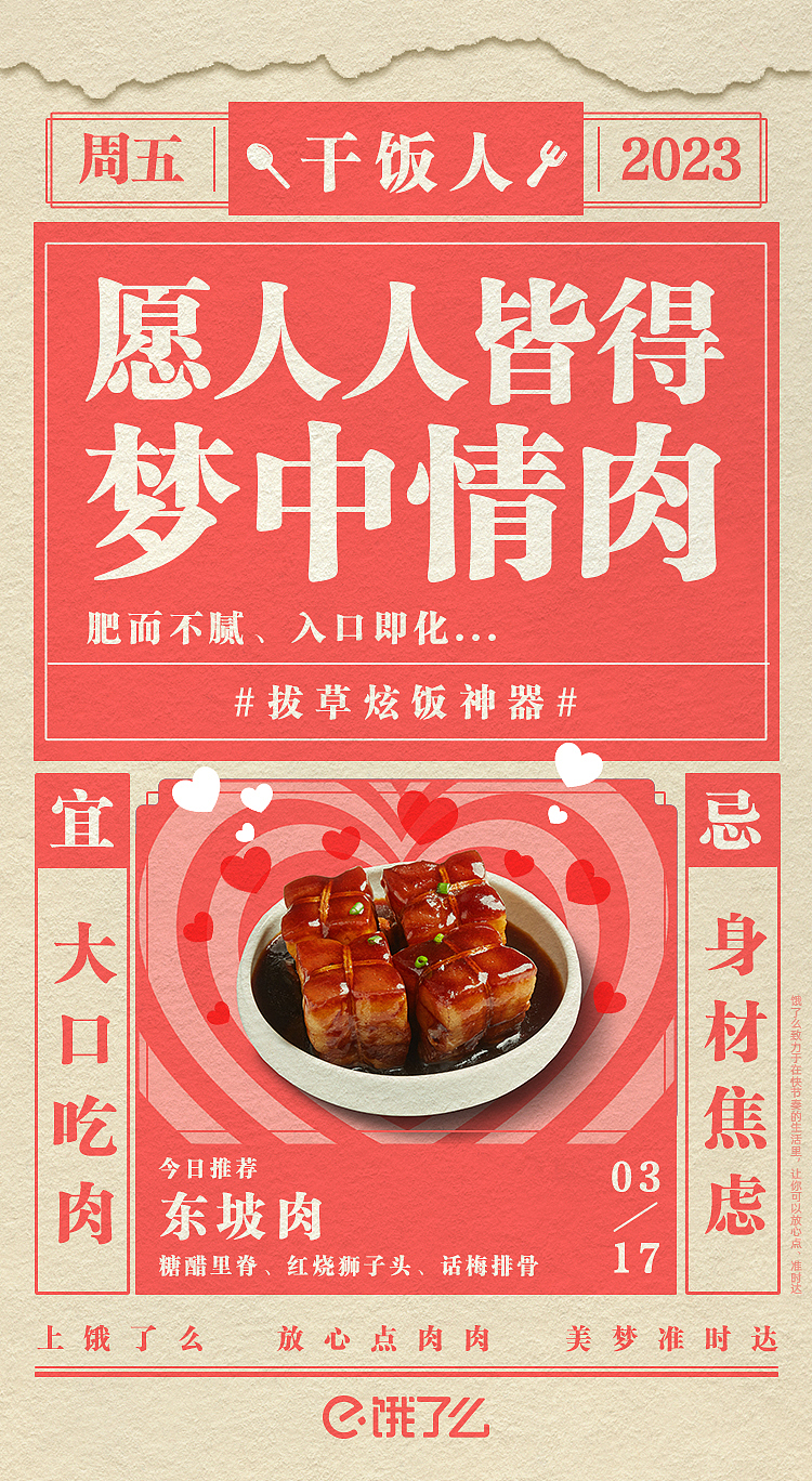 《饿了么干饭人系列》weibo推图