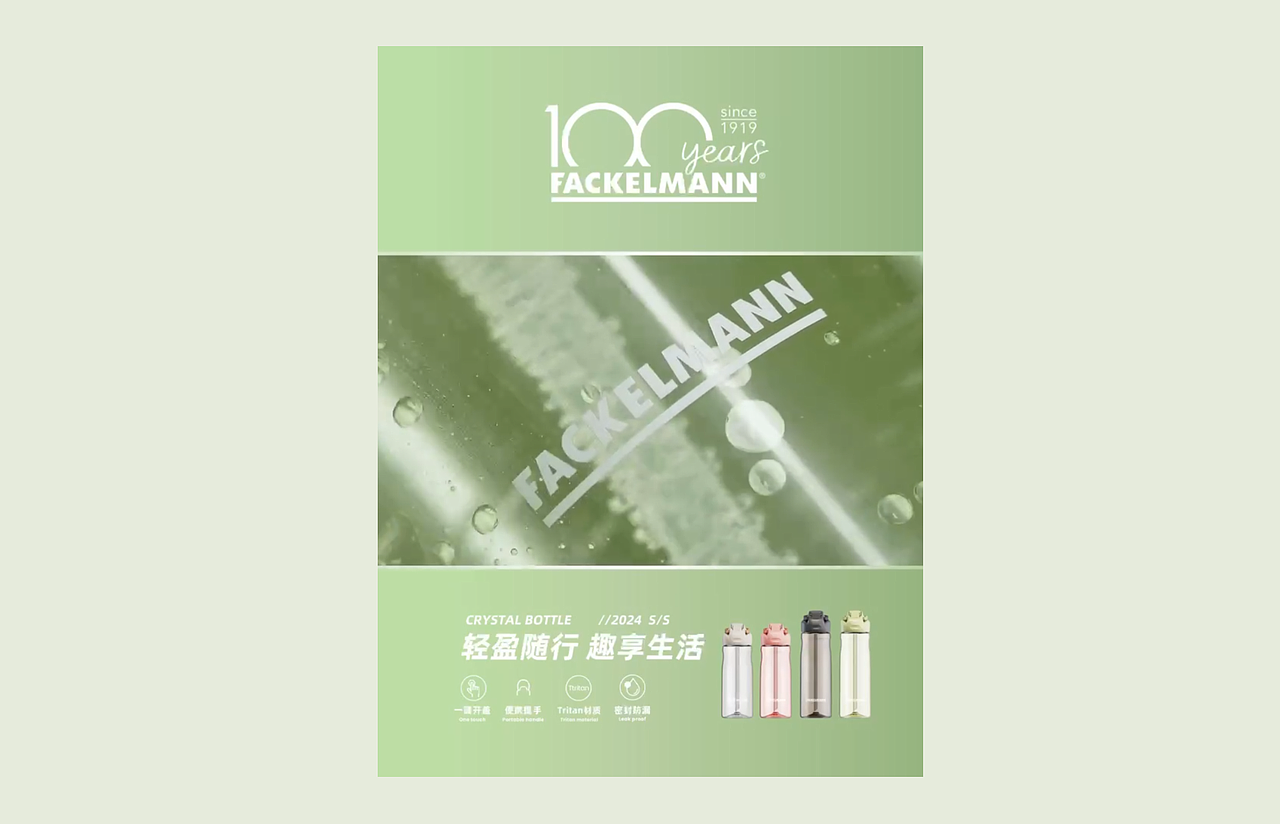 详情页设计-德国Fackelmann-冰粉随手杯