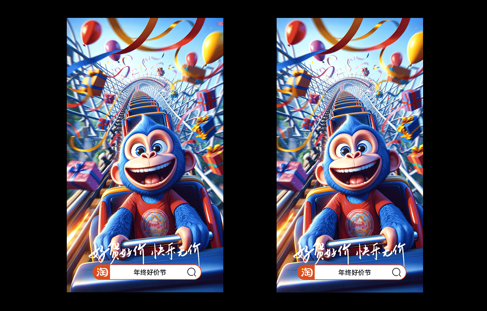 [淘宝年终好价节] AICG创作大赛