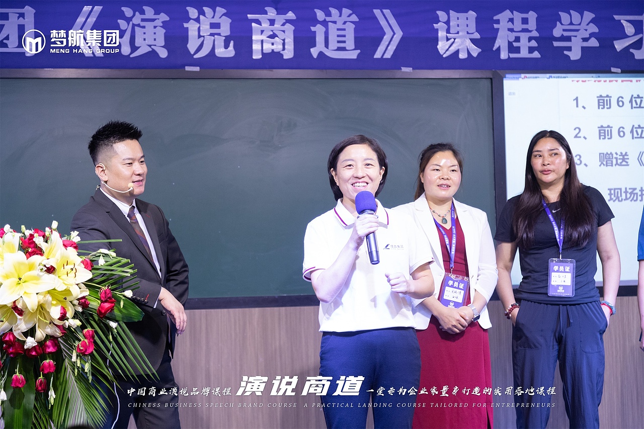 梦航集团第119期《演说商道》课程现场(第三天)