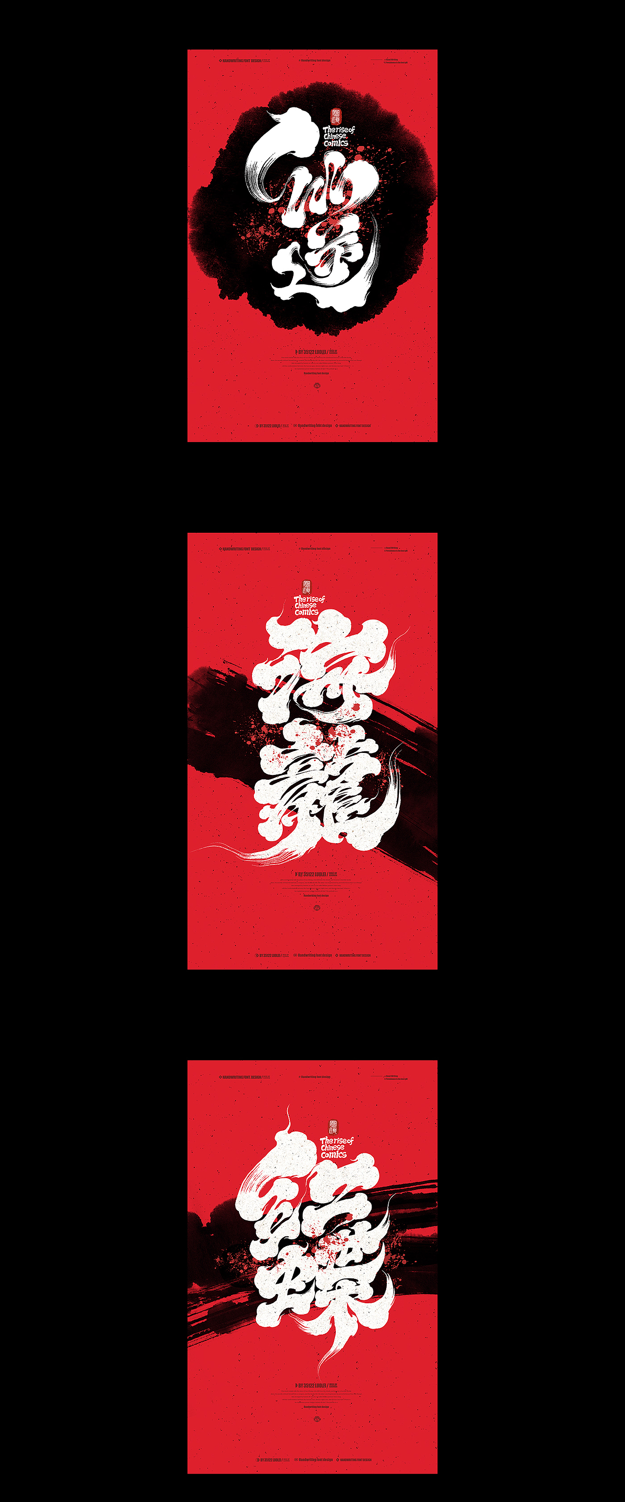 2023年第十三期/字体设计（图ZMzUzODcwNjg4） - 字体/字形 - 站酷设计师逍遥字在原创素材 - 站酷ZCOOL