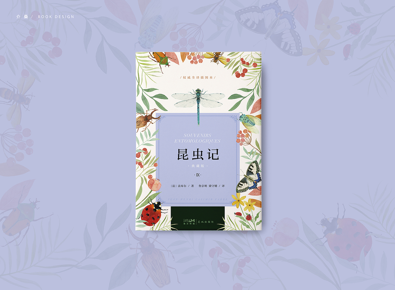 bookdesign |《昆虫记》全十册（图ZMzAzMTgyNDU2） - 书籍/画册 - 站酷设计师介桑原创素材 - 站酷ZCOOL