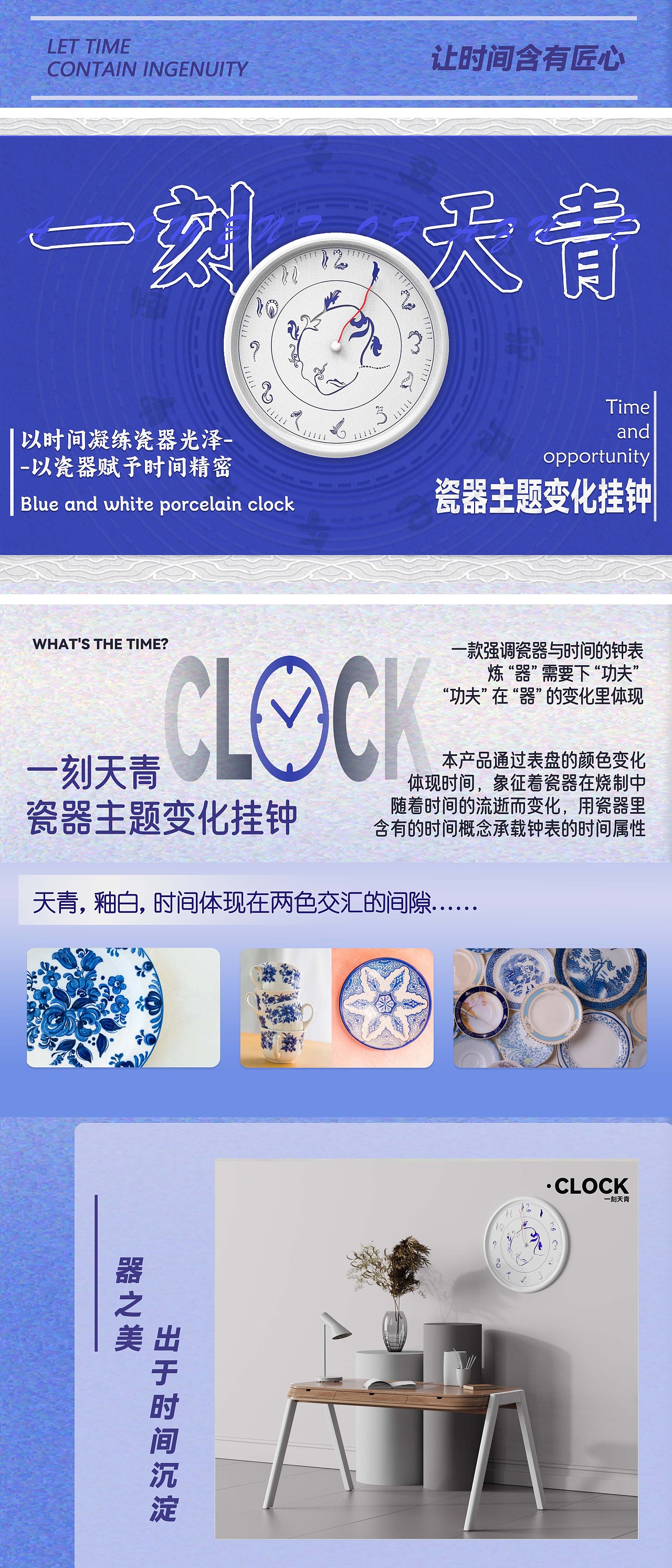 “灼过天青”青花瓷主题挂钟