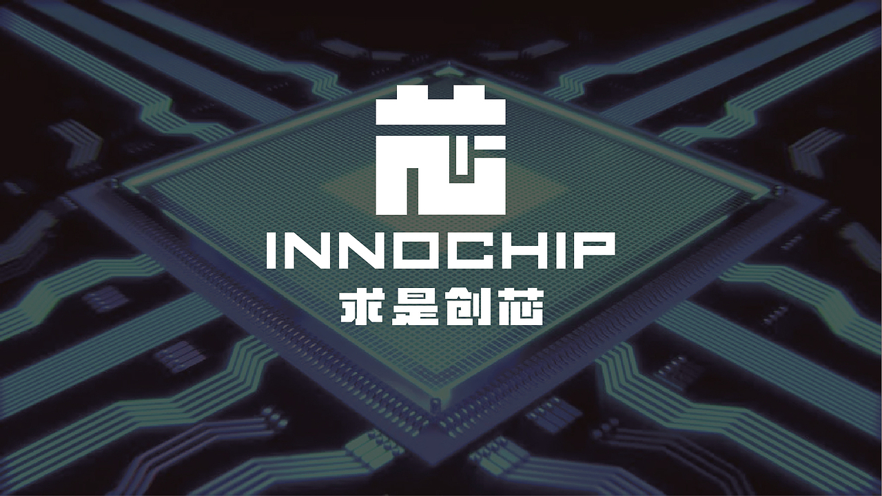 87后为芯片企业设计中国风"品牌LOGO"CEO立马定稿!