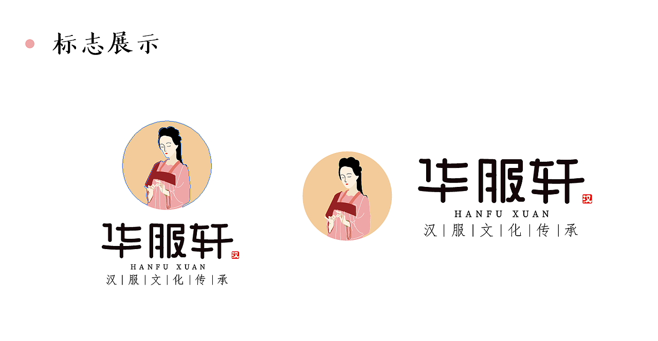 小姐姐叫我设计汉服品牌！安排（图ZMzMwMzg3ODQ4） - Logo - 站酷设计师陈世乐原创素材 - 站酷ZCOOL