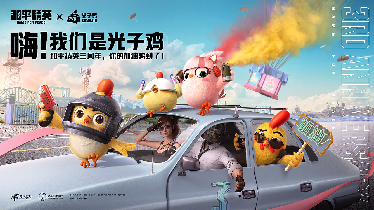和平精英三周年光子鸡出道kv&和平精英xgopro联名礼盒