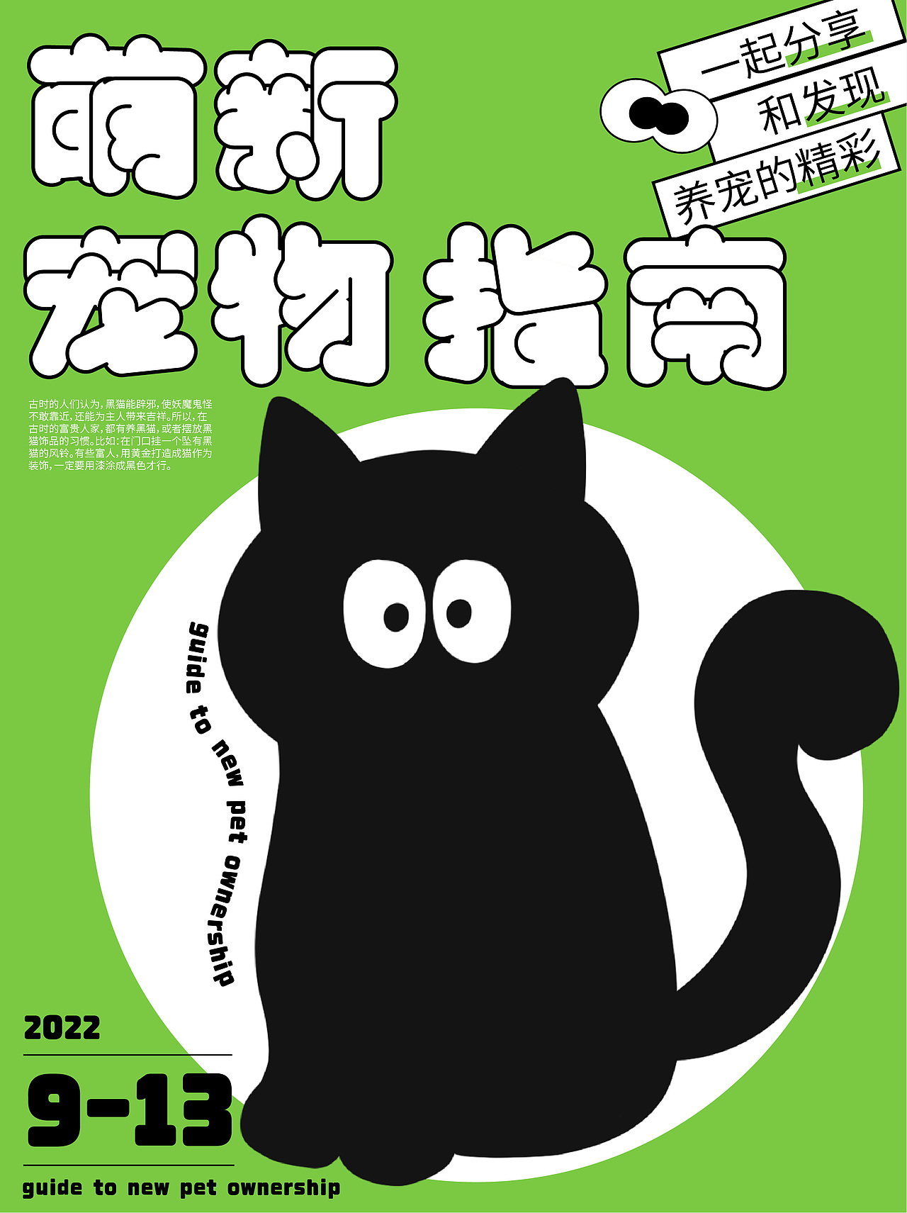 萌新宠物指南（图ZMzE1NzMxODg4） - 字体/字形 - 站酷设计师砂糖废料原创素材 - 站酷ZCOOL