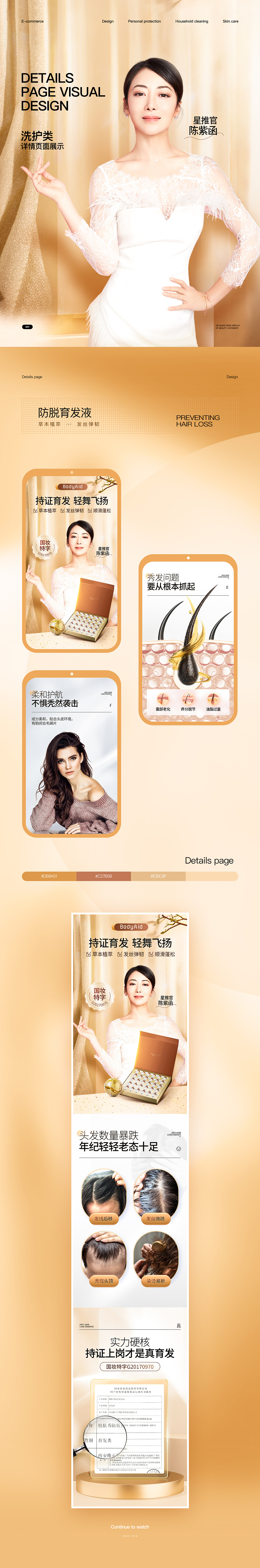 2022洗护详情页合集（图ZMzIyMTUzMjAw） - 电商 - 站酷设计师xlj1009原创素材 - 站酷ZCOOL