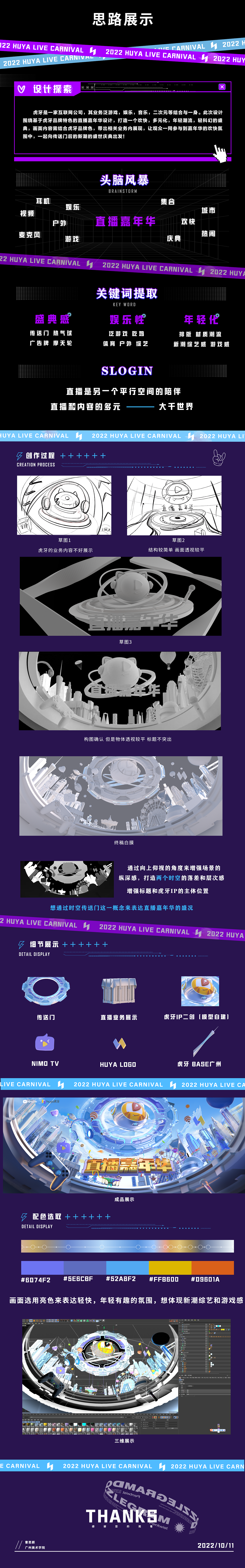 虎牙直播嘉年华kv（图ZMzMyMjc2ODE2） - 海报 - 站酷设计师小颖要加油呀原创素材 - 站酷ZCOOL