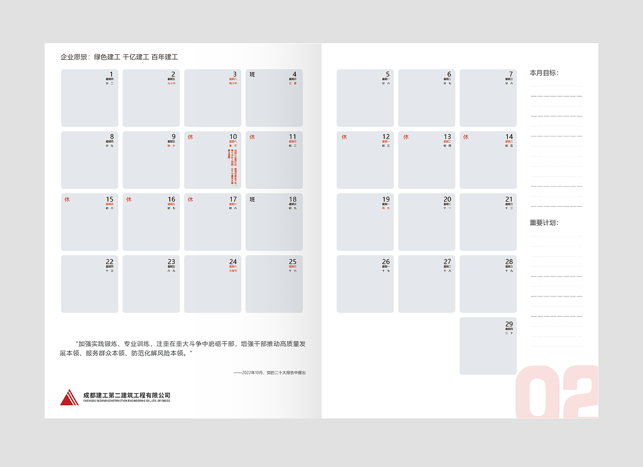 建筑公司工作计划本