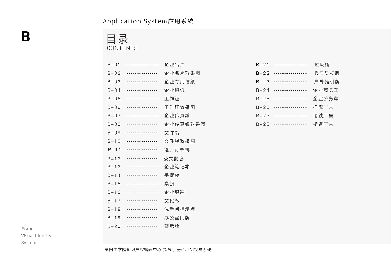 VI手册-安阳工学院知识产权管理中心