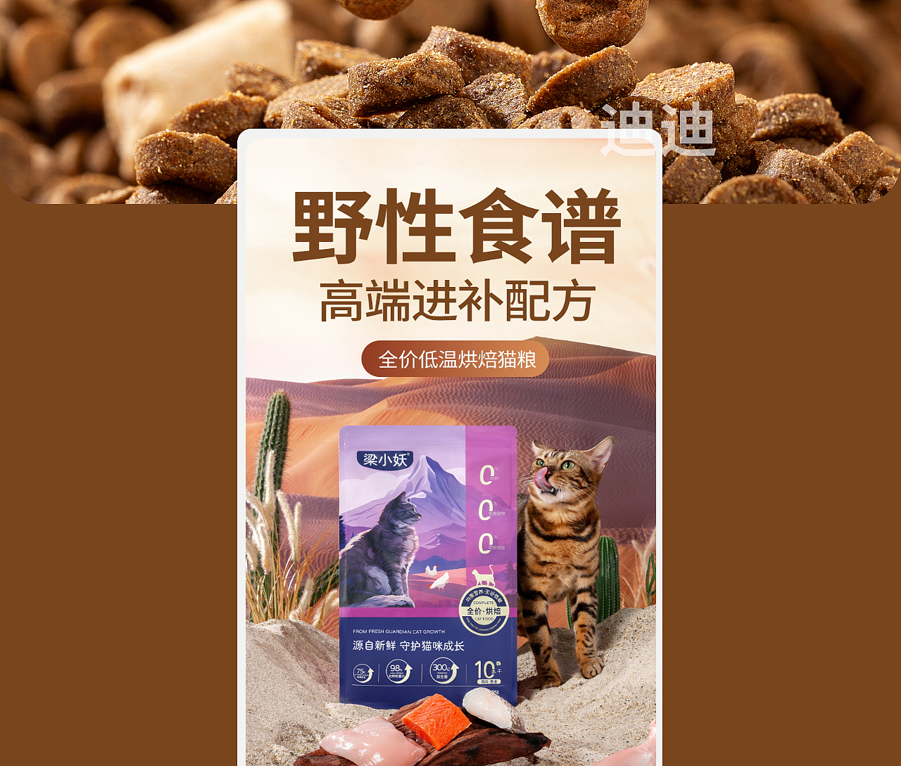 烘焙猫粮详情页设计（图ZMzY3NDAxODUy） - 电商 - 站酷设计师设计师迪迪猫原创素材 - 站酷ZCOOL