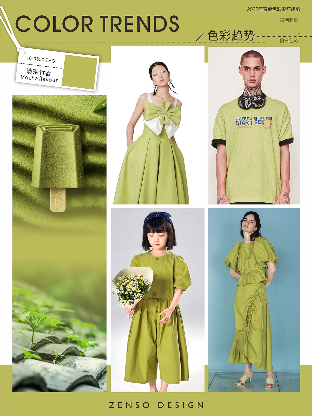 2023SS色彩趋势/盘点雪糕刺客引发的5组春夏配色（图ZMzEwMjc3MjEy） - 其他服装 - 站酷设计师织尚品牌设计原创素材 - 站酷ZCOOL