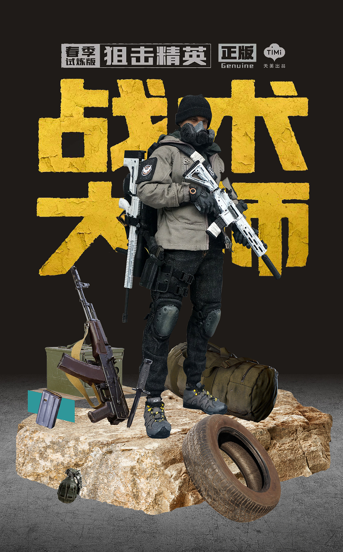 和平精英小景合成后期!战术大师来袭!