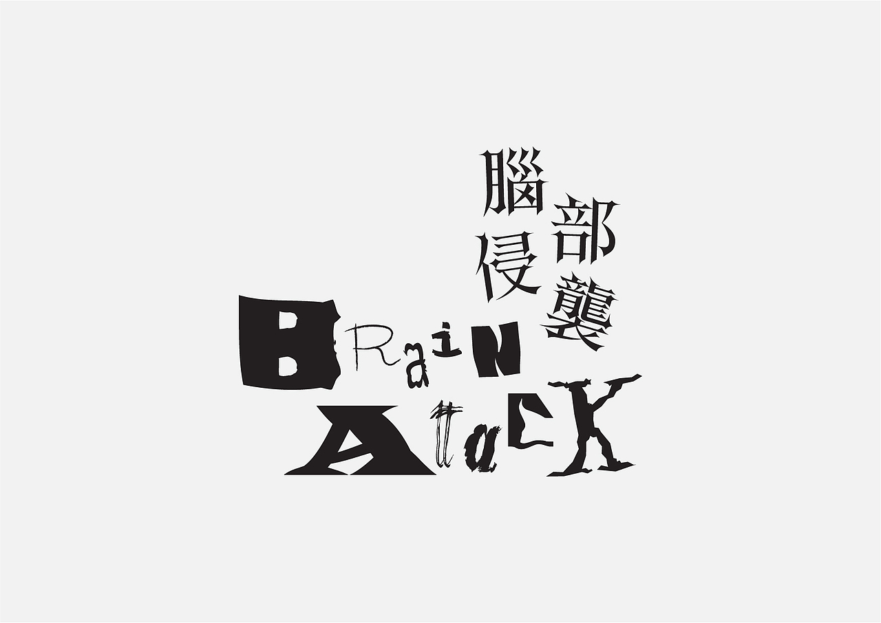 字体设计选集 LOGOTYPE Vol.01（图ZMzY3NDUwODAw） - 字体/字形 - 站酷设计师NutSu原创素材 - 站酷ZCOOL