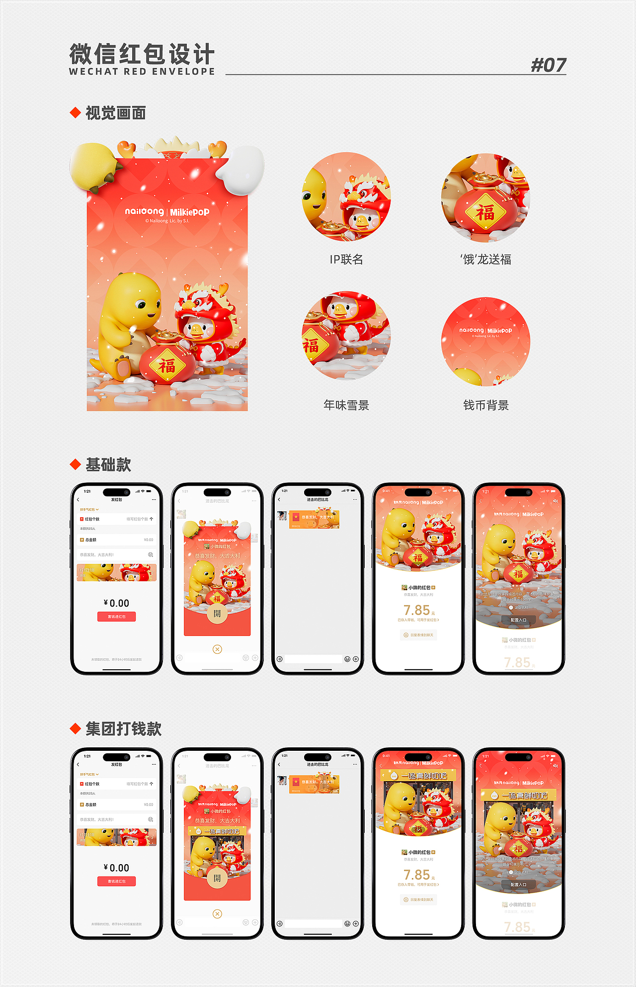 “饿”龙送福 | CNY全案项目分享