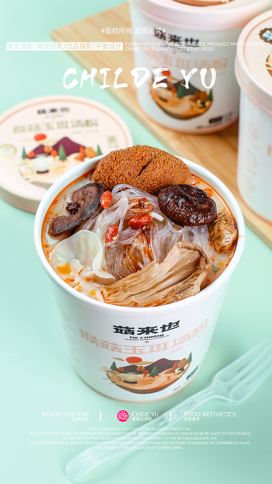 菇来也│菌菇面拍照