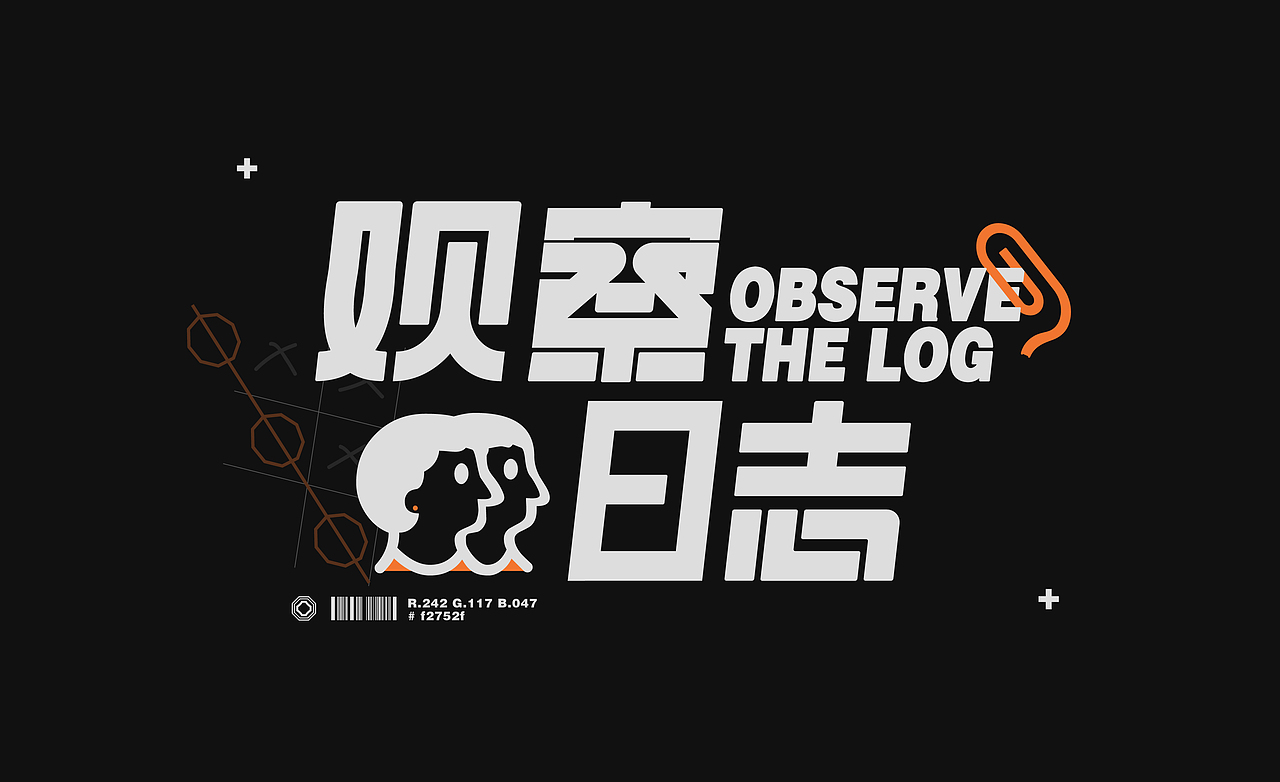 丨字练打卡丨观察日志（图ZMzA0NzU0OTU2） - 字体/字形 - 站酷设计师猫盒二三原创素材 - 站酷ZCOOL