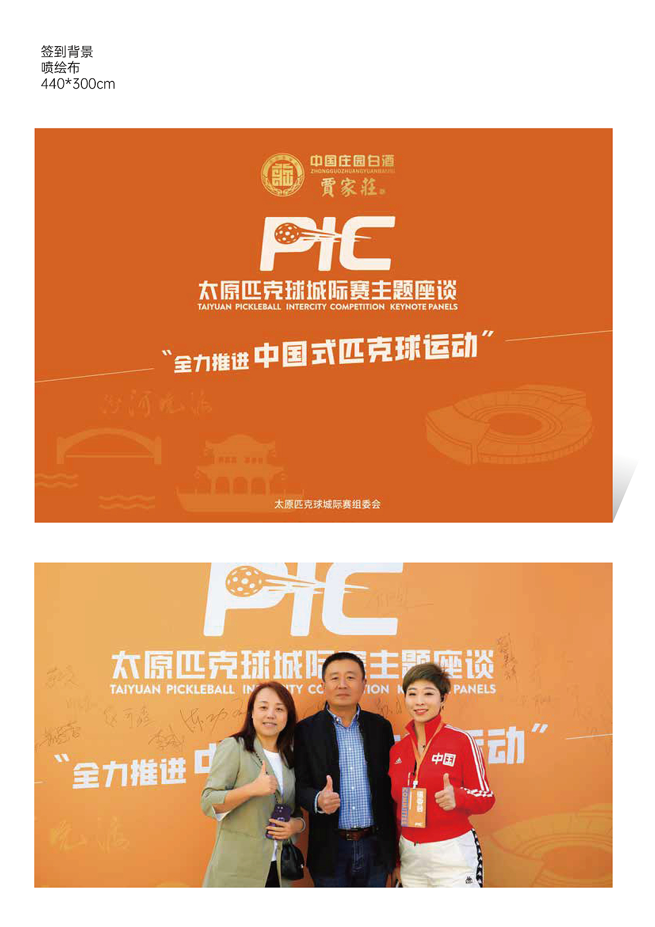 PIC太原匹克球城际赛-设计