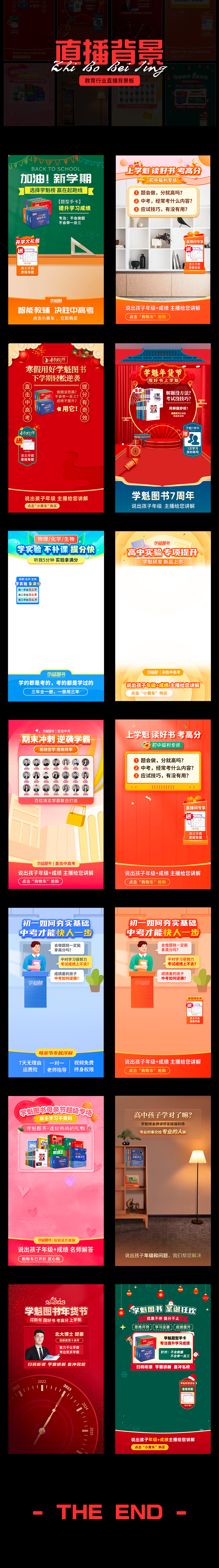 教育行业直播背景板