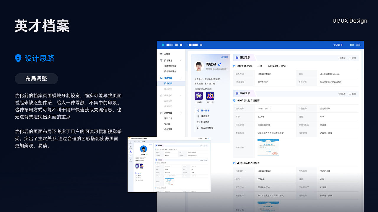 科创英才官网方案设计复盘（图ZMzcwOTc4OTI0） - 门户网站 - 站酷设计师cheny米鱼原创素材 - 站酷ZCOOL