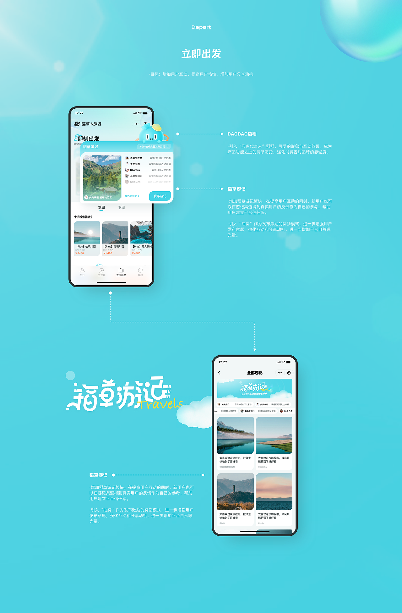 稻草人旅行小程序/后台管理系统重设计（图ZMzMxODE4OTQ4） - 软件界面 - 站酷设计师神奇感冒药原创素材 - 站酷ZCOOL