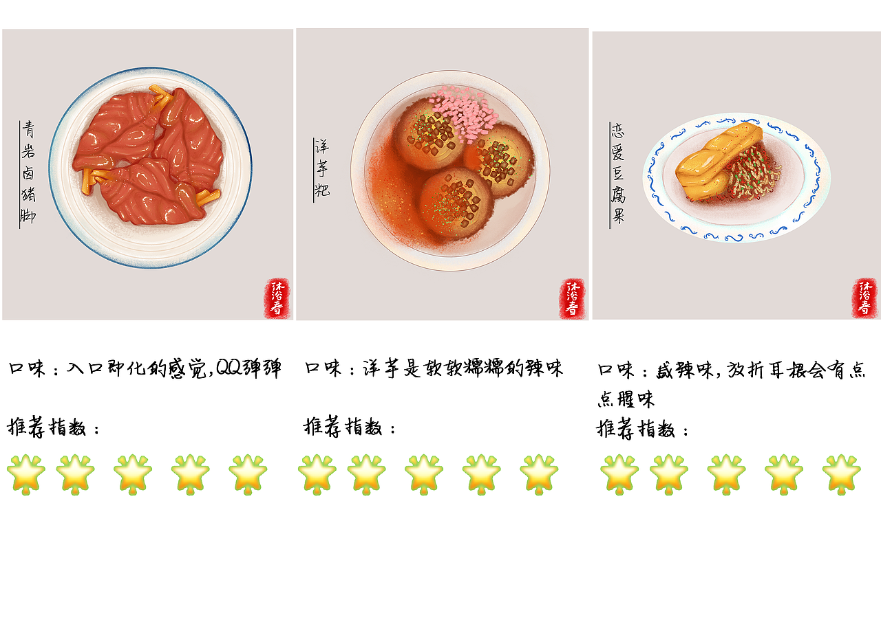 贵阳标志小吃系列插画（图ZMzExNDQyMTcy） - 商业插画 - 站酷设计师沐浴春原创素材 - 站酷ZCOOL