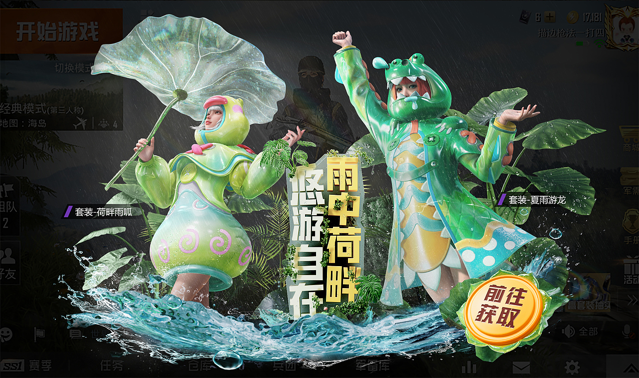 和平精英【雨中荷畔 悠游自在】主题KV 及延展拍脸（图ZMzI3MzUzNzM2） - 游戏原画 - 站酷设计师狼悖原创素材 - 站酷ZCOOL