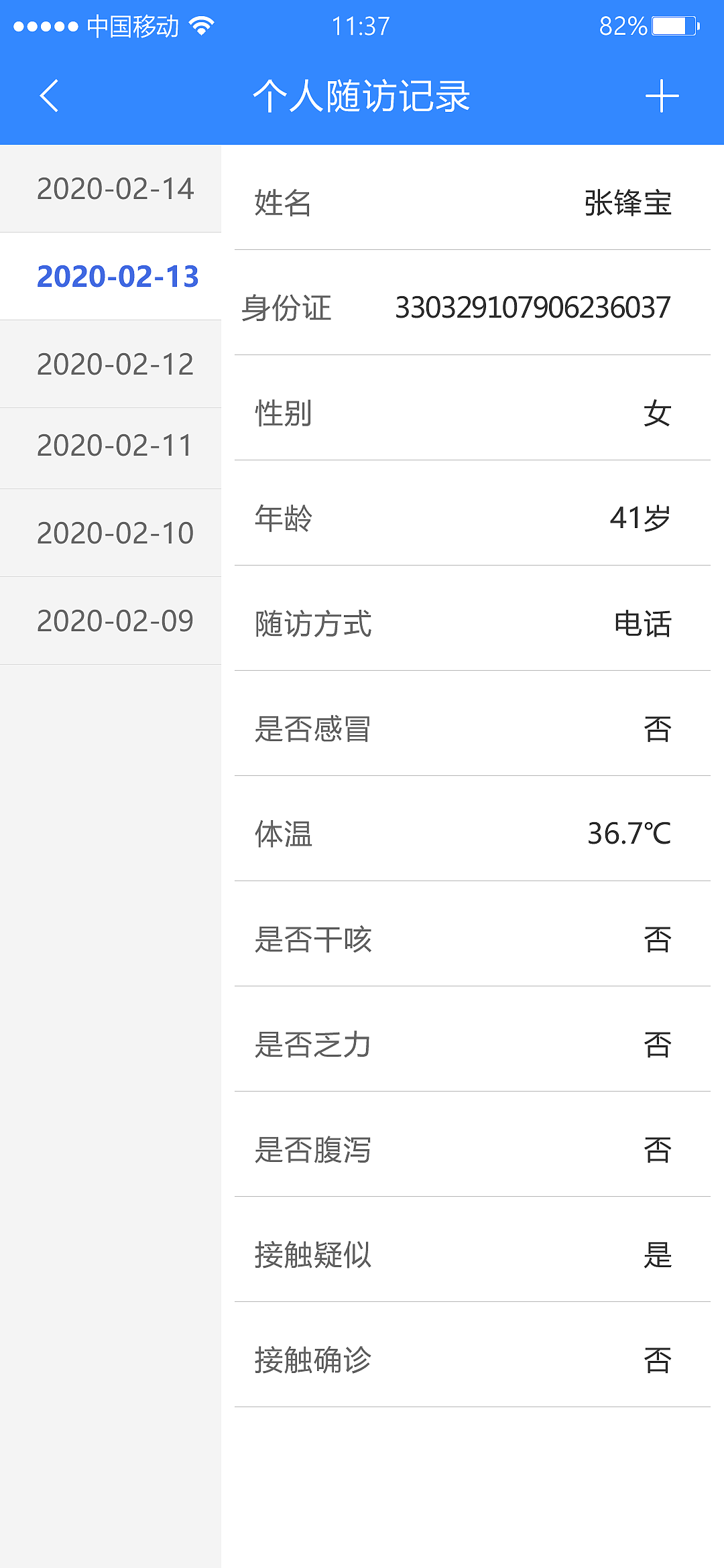 疫情防控/实时跟踪、随访记录（图ZMzQwMTY3MTY4） - 移动端网页 - 站酷设计师Z545791388原创素材 - 站酷ZCOOL
