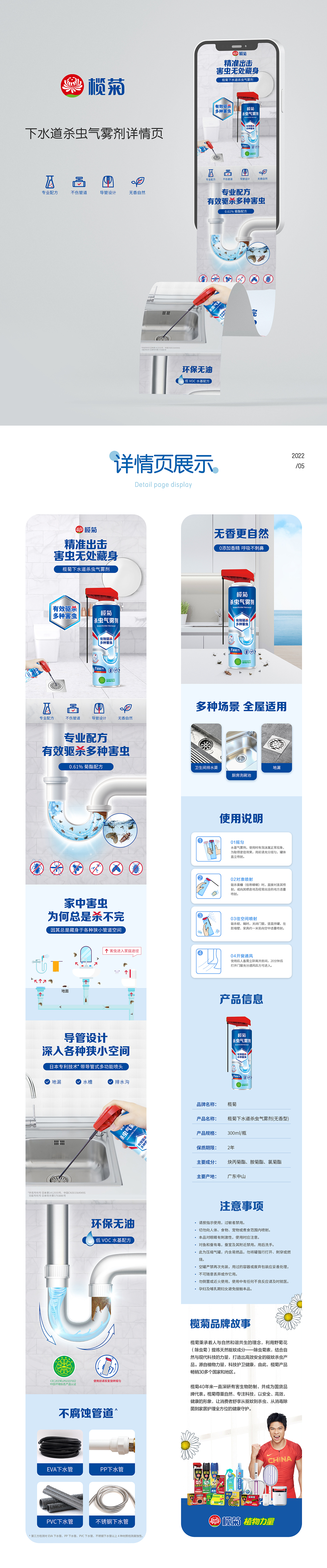 蚊片/气雾剂/花露水详情页×4（图ZMzAzOTc3NDI4） - 电商 - 站酷设计师AI设计地鼠原创素材 - 站酷ZCOOL