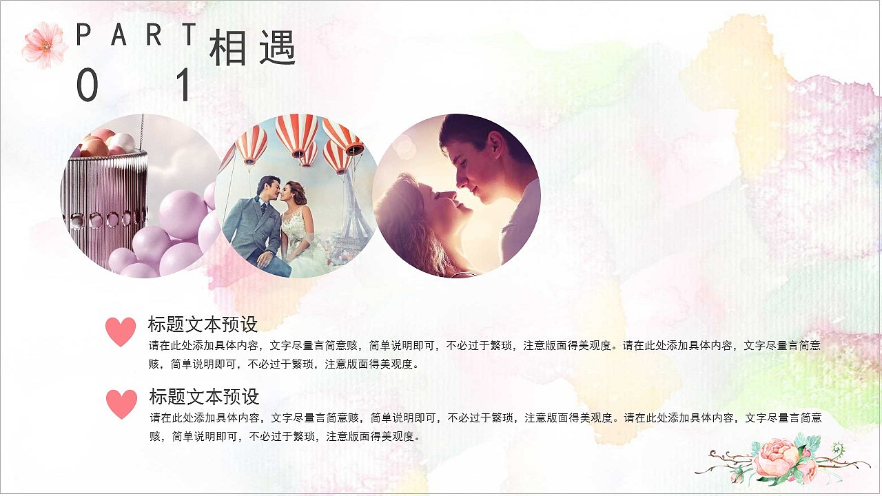 浪漫爱情只为遇见你快乐七夕情人节表白PPT模板