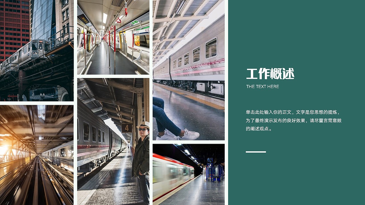 免费PPT模板!铁路高铁动车火车物流运输贸易外贸PPT