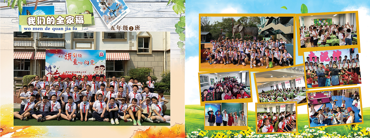 小学毕业纪念册