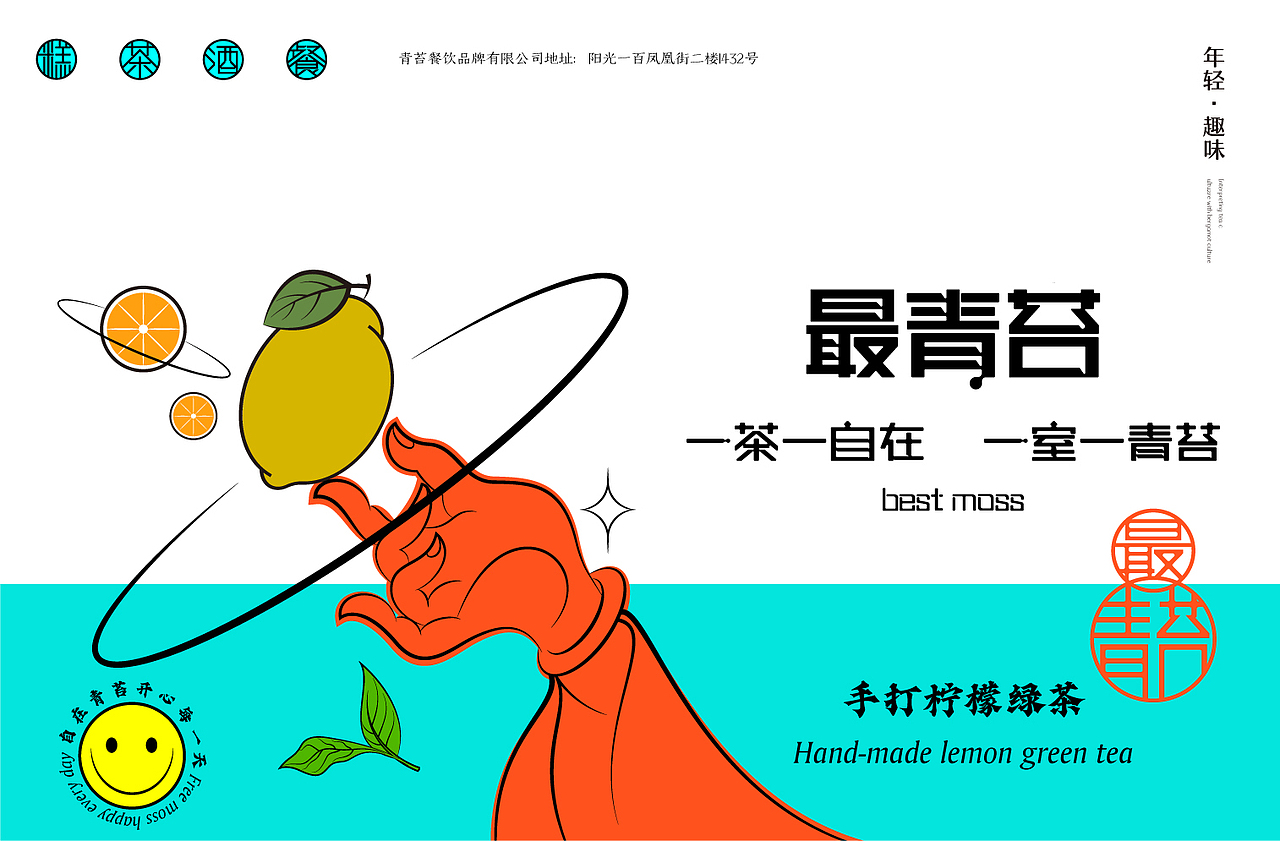 最青苔现代茶馆品牌构建