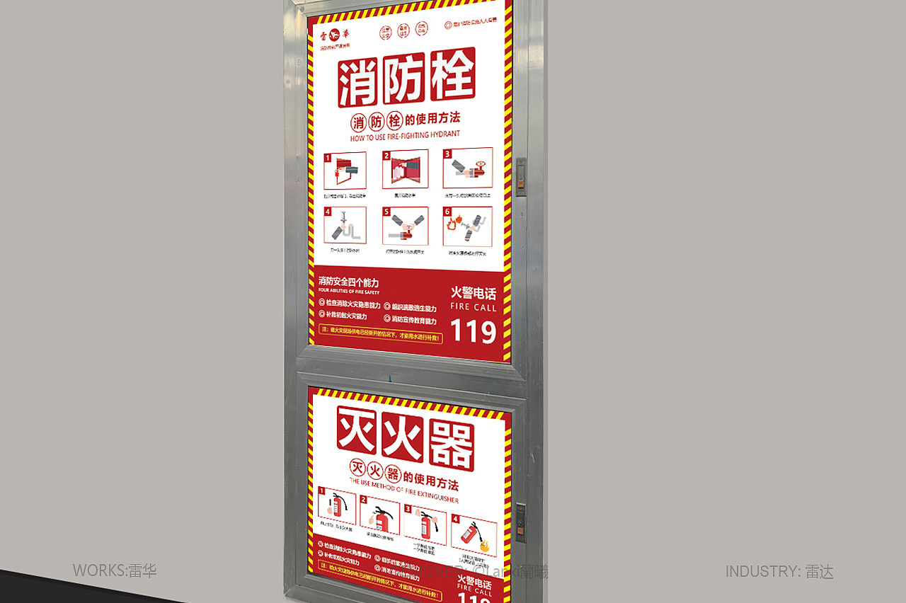 雷达 雷华 展板 文化墙 消防宣传（图ZMzMyMTA2NDEy） - 品牌 - 站酷设计师Lanxi蘭曦原创素材 - 站酷ZCOOL
