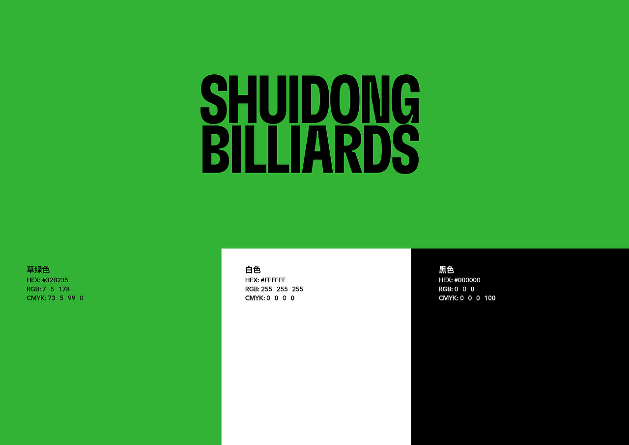 水东台球俱乐部 Shuidong Billiards Club（图ZMzAwMzA3MjU2） - 品牌 - 站酷设计师蒙德鲁原创素材 - 站酷ZCOOL