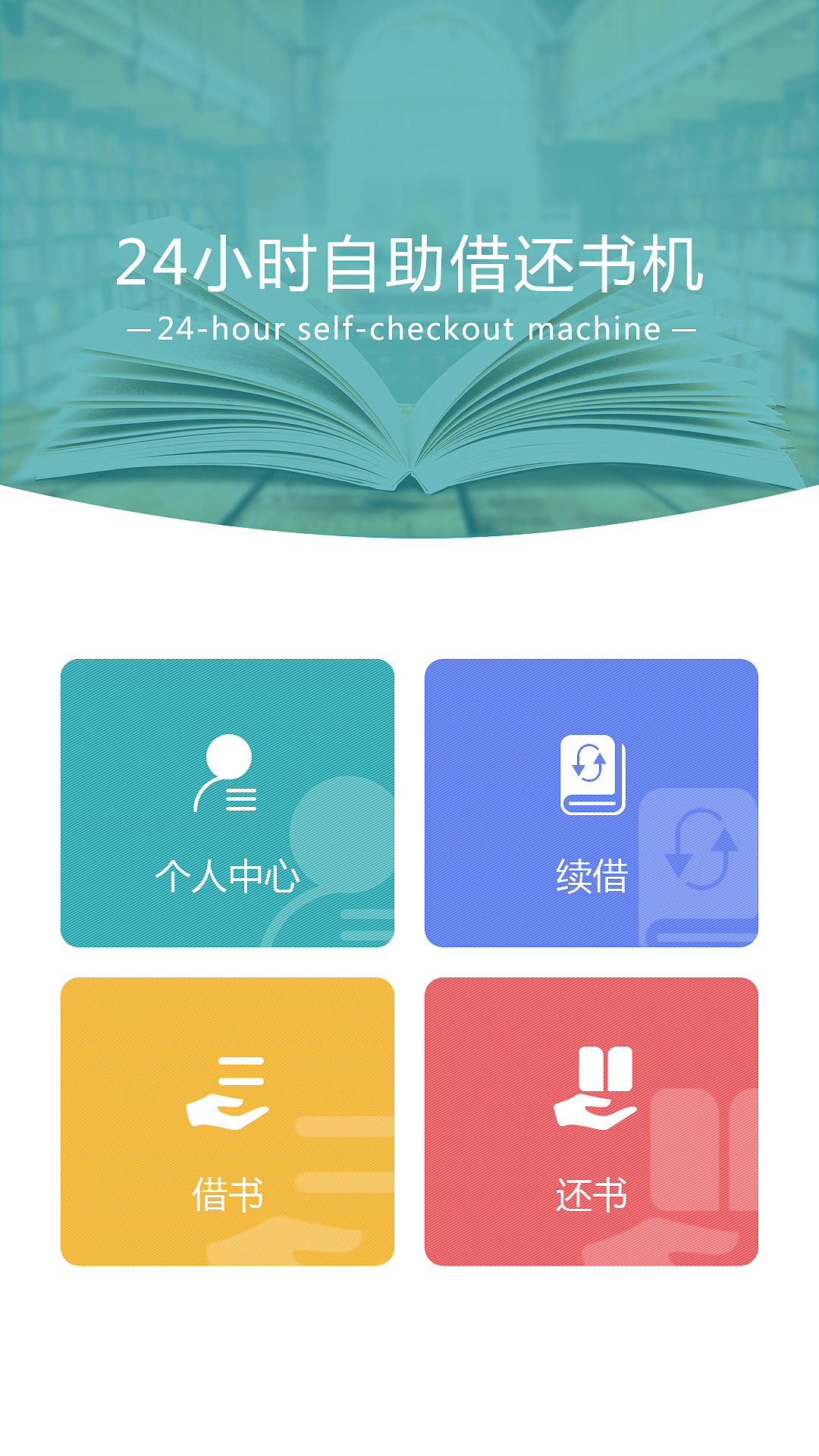 昆山图书馆软件