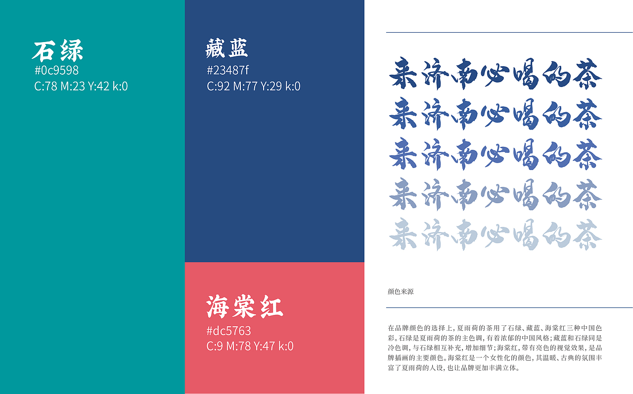 济南文创茶饮品牌——夏雨荷de茶（图ZMzIwMjMyMTk2） - 品牌 - 站酷设计师宇宙不加油原创素材 - 站酷ZCOOL