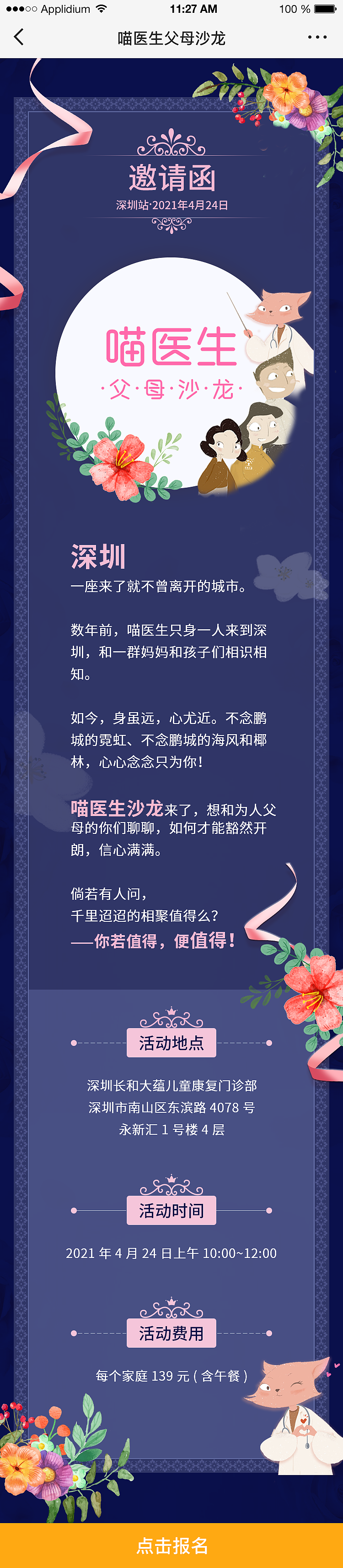 付费和免费版父母沙龙H5设计（图ZMzMxNDQ1MDMy） - 其他UI - 站酷设计师张莹107原创素材 - 站酷ZCOOL