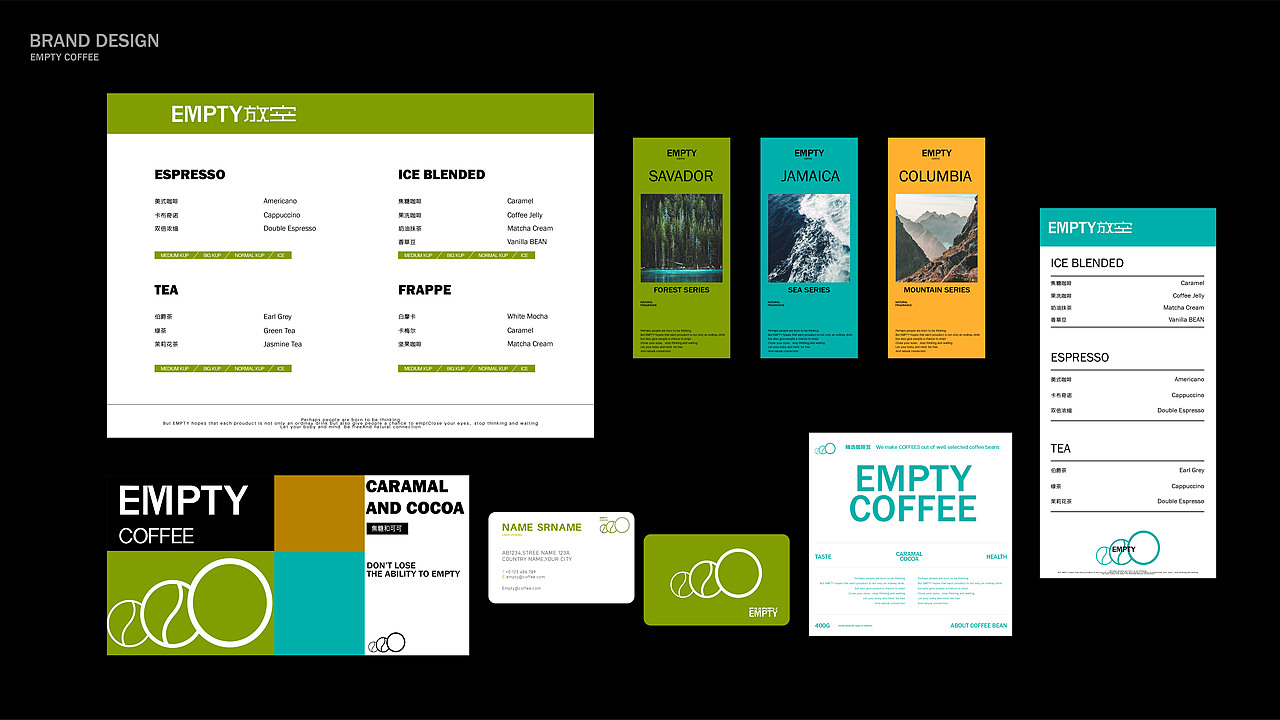 放空咖啡 EMPTY COFFEE | 品牌设计| VI
