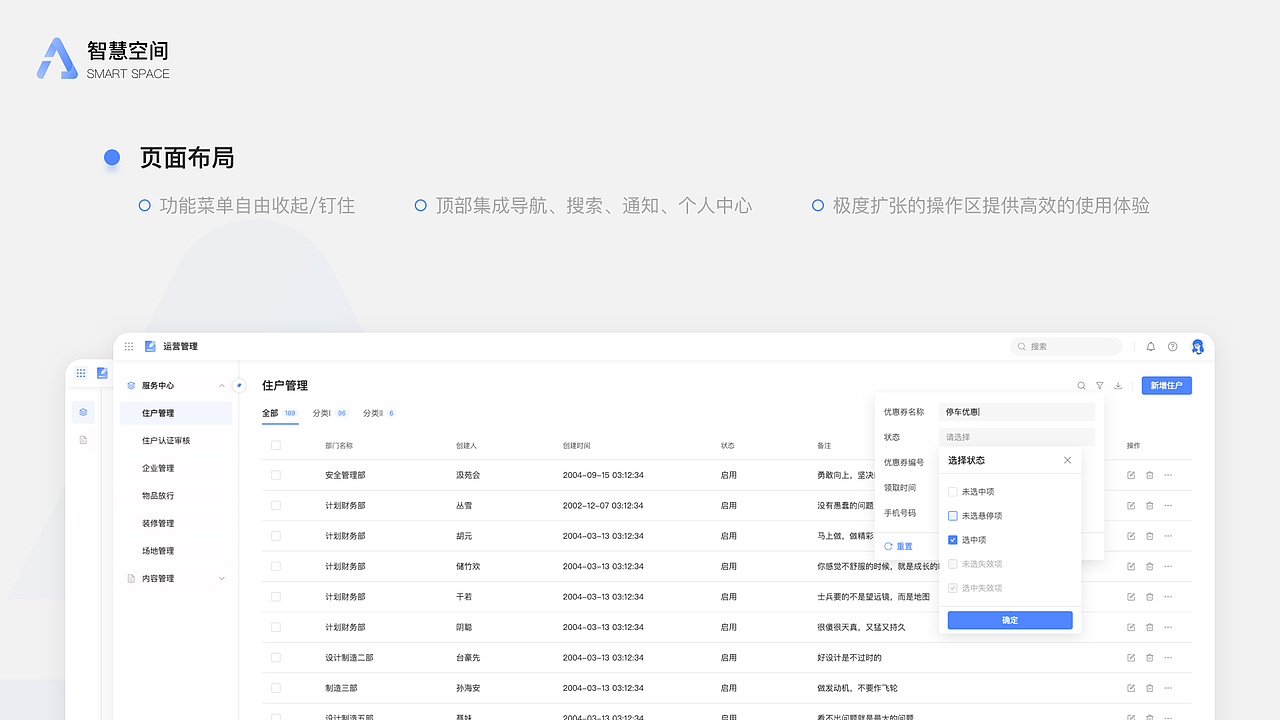 智慧空间设计（图ZMzAwMjg5MDIw） - 软件界面 - 站酷设计师zhangjunyi_jaco原创素材 - 站酷ZCOOL