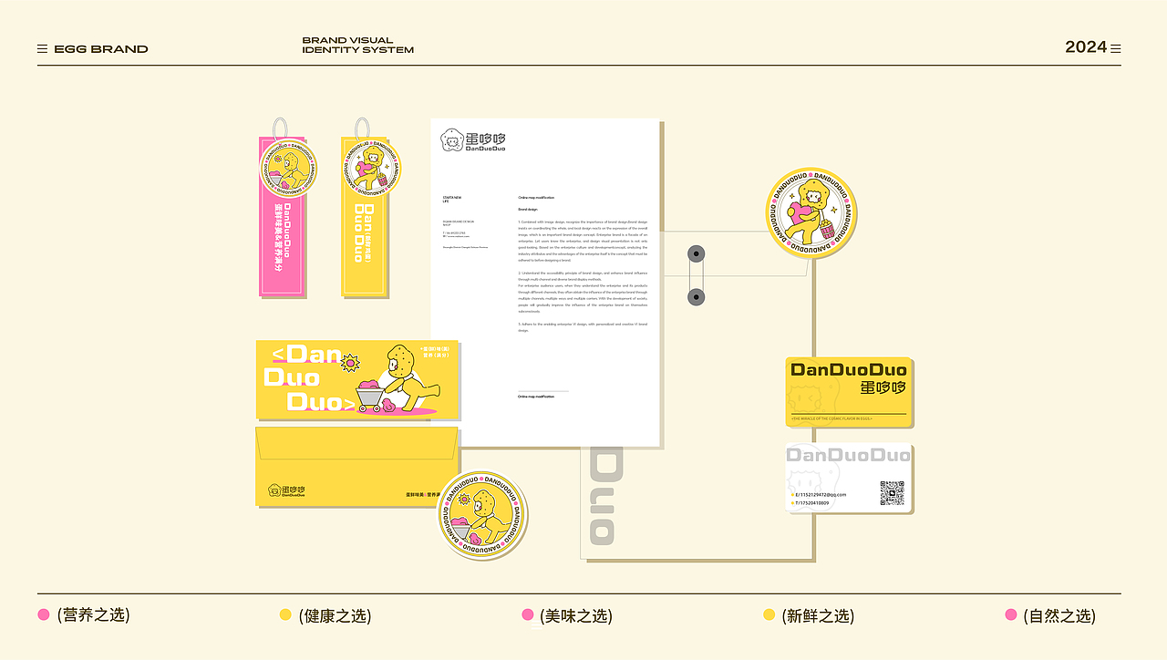 DANDUODUO新鲜鸡蛋 | 品牌全案设计（图ZMzY0NTUwMjYw） - 品牌 - 站酷设计师七七Sukina原创素材 - 站酷ZCOOL