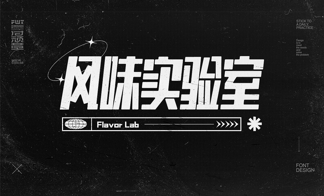 【字集】2022-06期字体作业汇总（图ZMzE0NDAwMzA4） - 字体/字形 - 站酷设计师付顽童原创素材 - 站酷ZCOOL