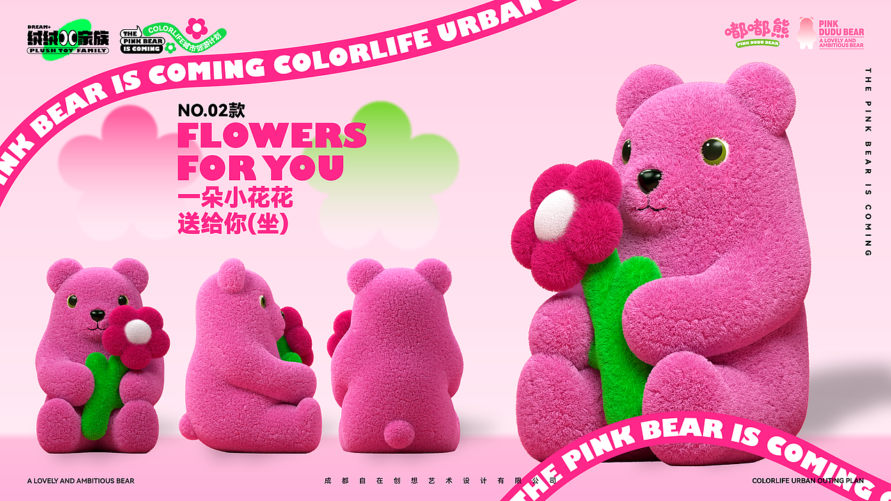 《绒绒家族·嘟嘟熊一家》毛绒美陈