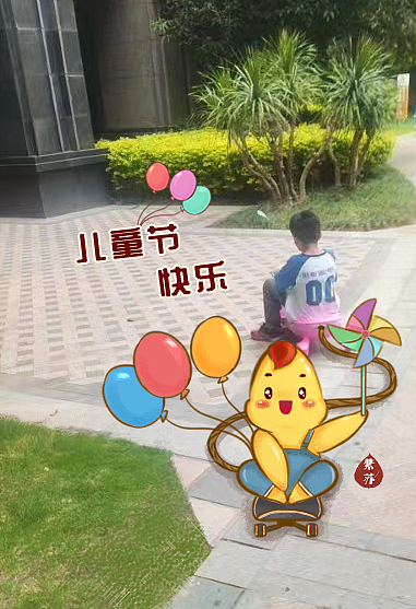 大小儿童快乐~~