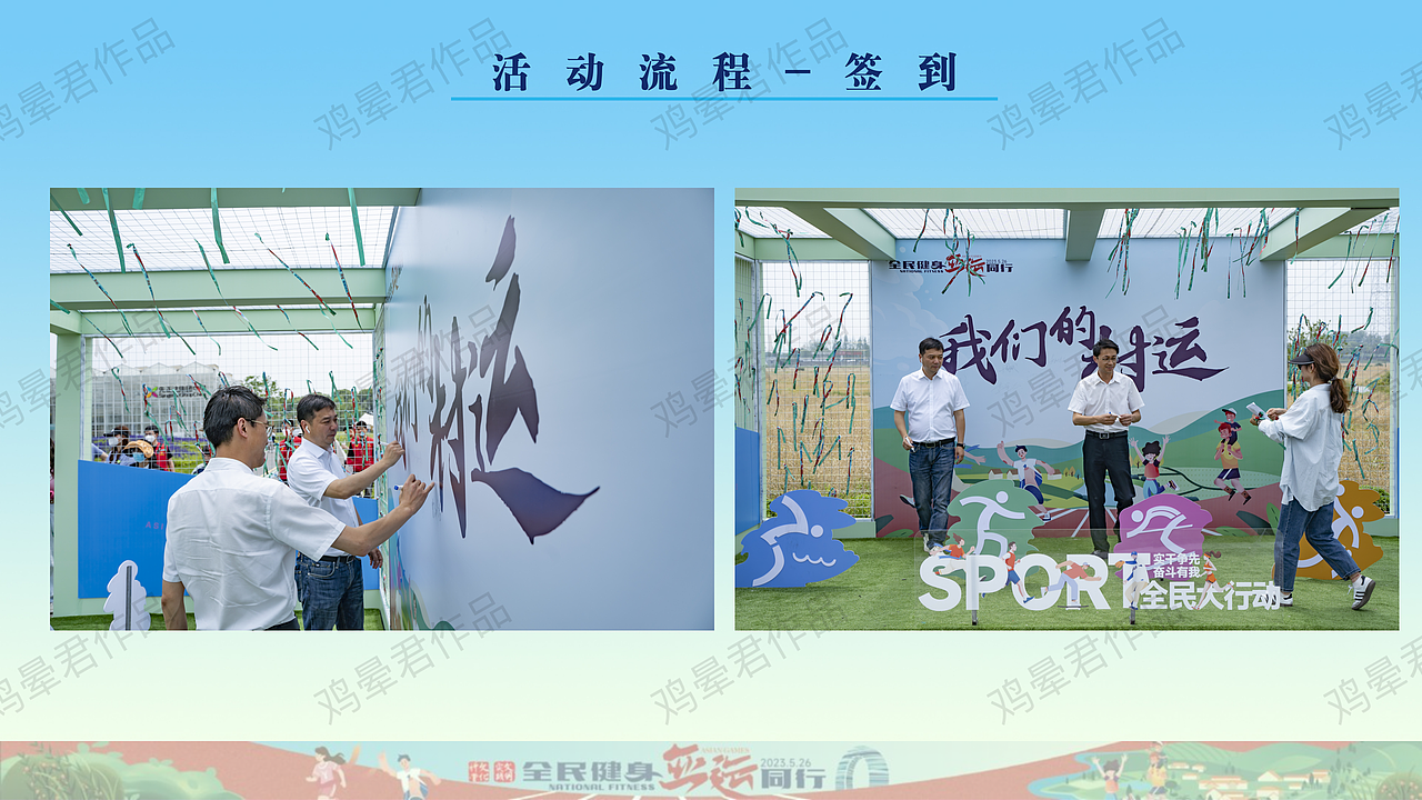 2023年湖州市乡村运动会（图ZMzUwODIwNDEy） - 文案/策划 - 站酷设计师马尼克原创素材 - 站酷ZCOOL