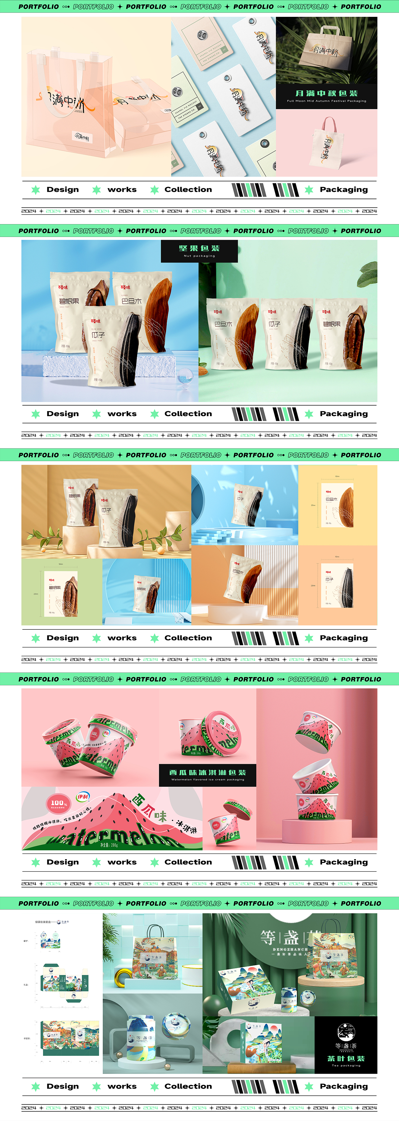 视觉设计 ——— 作品集(2024)