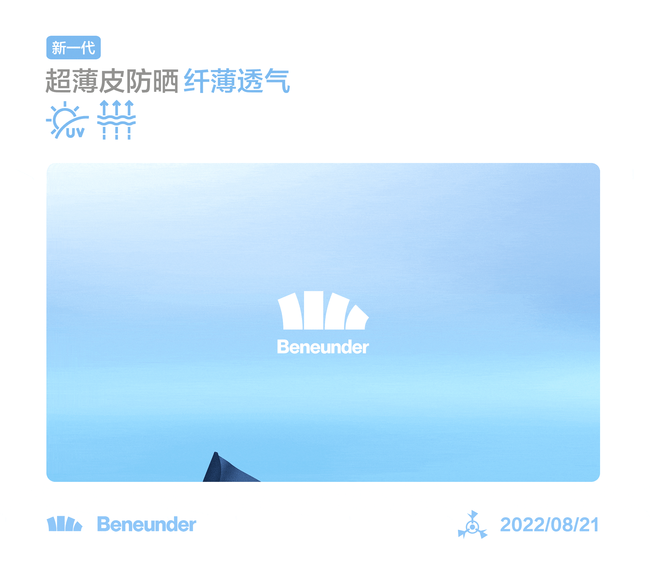 蕉下 | 2022春夏+秋冬 | 三维动效