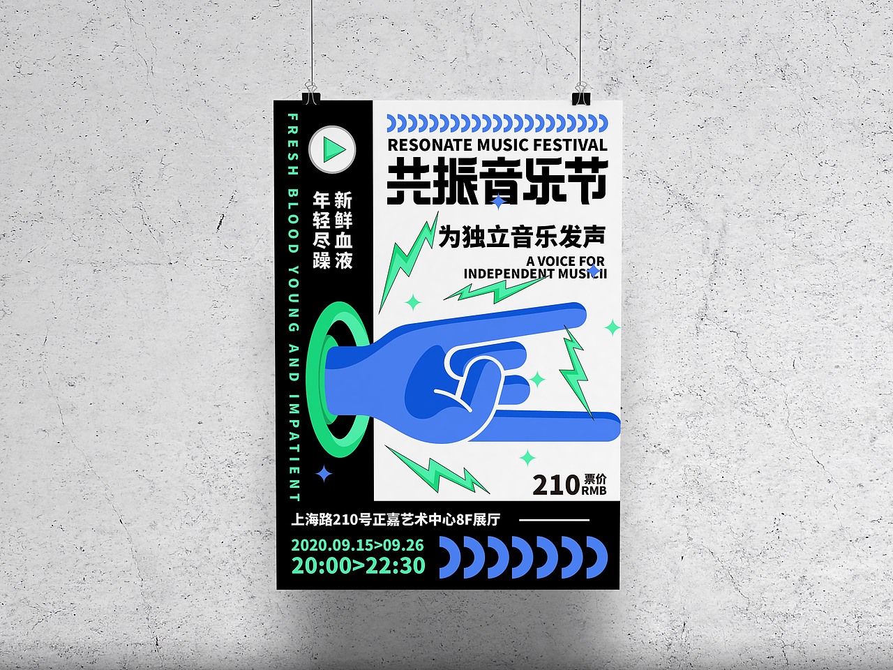 海报设计合集