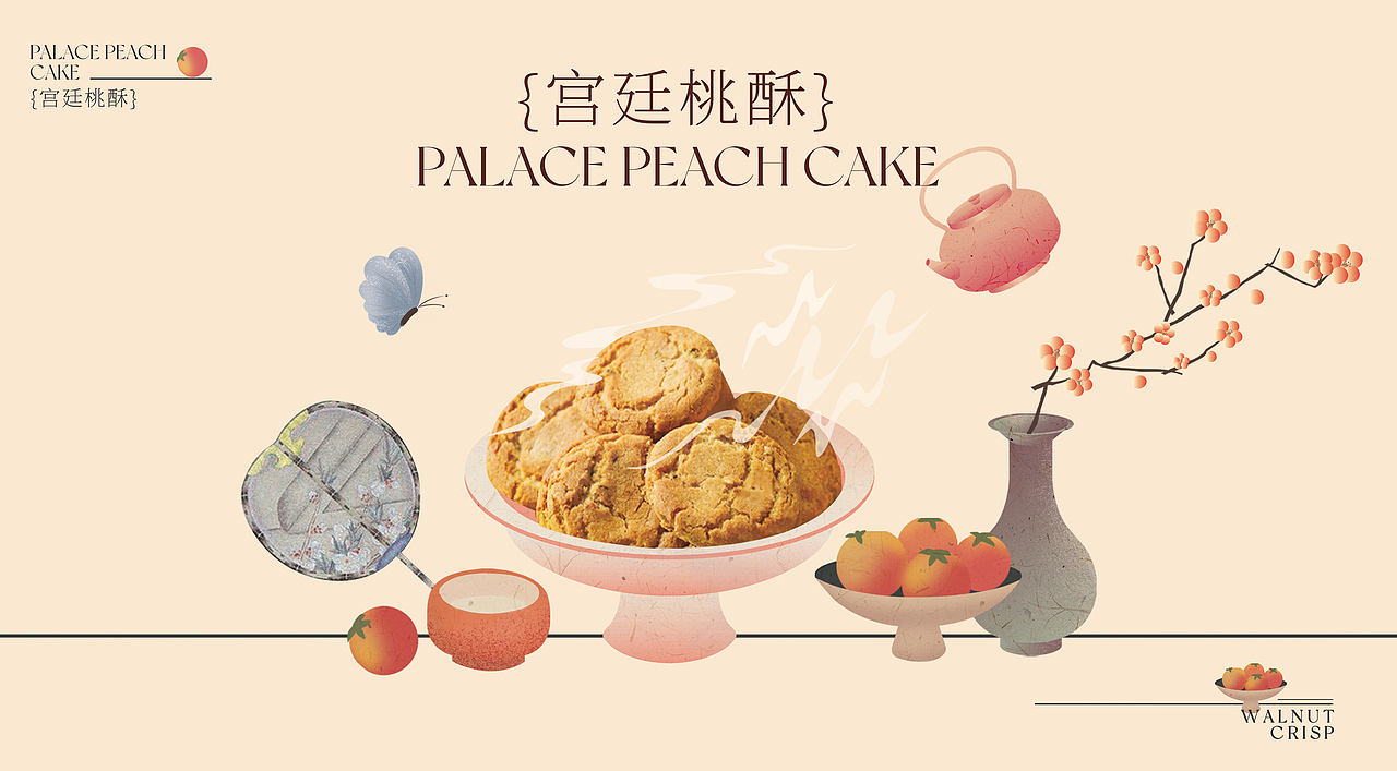 华美 合桃酥包装设计